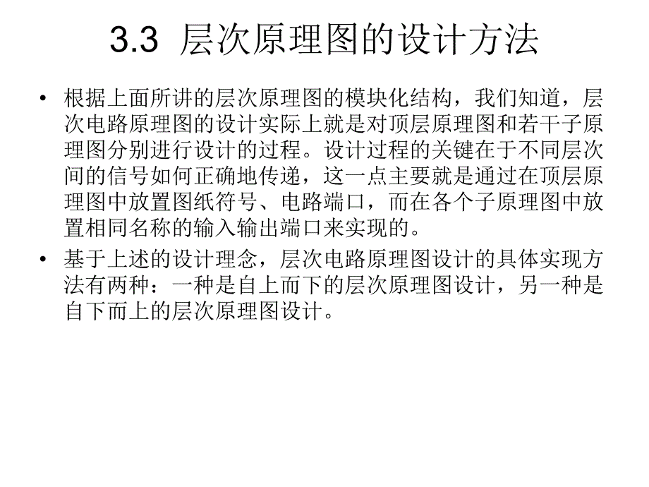 3第三章层次化原理图设计_第4页