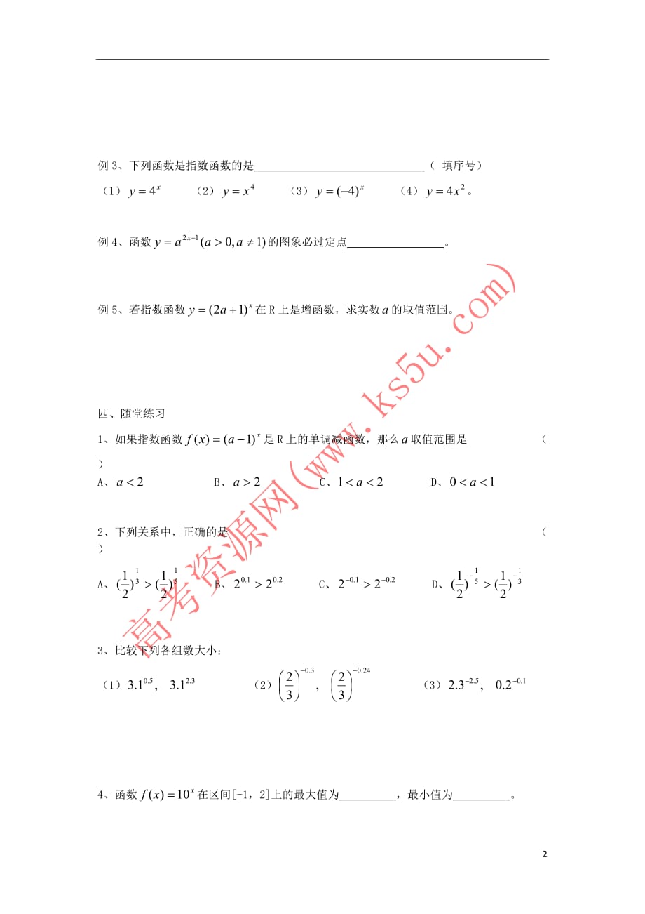 2017－2018学年高中数学 初高中衔接教材 第25课时 指数函数（1）学案（无答案）苏教版_第2页