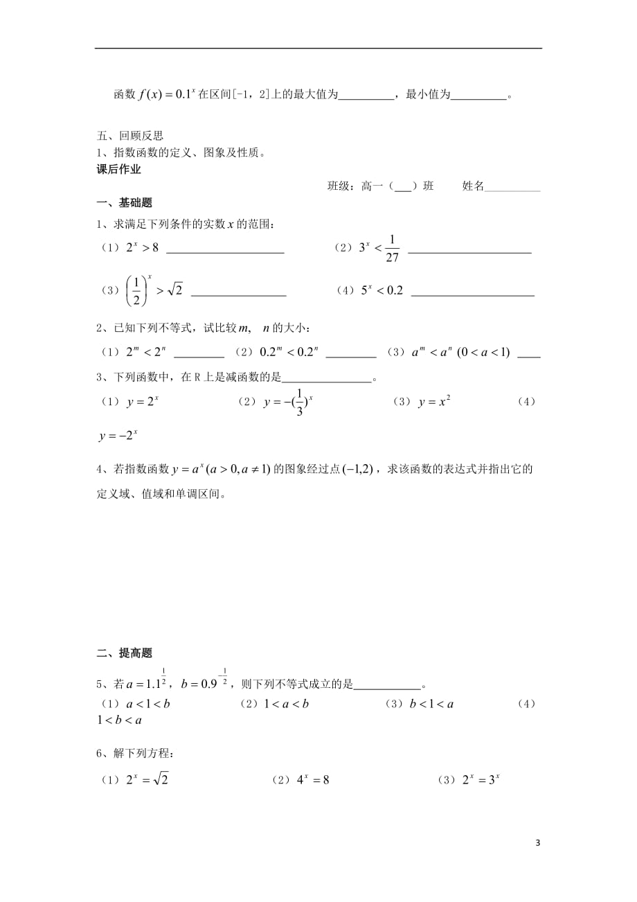 2017－2018学年高中数学 初高中衔接教材 第25课时 指数函数（1）学案（无答案）苏教版_第3页