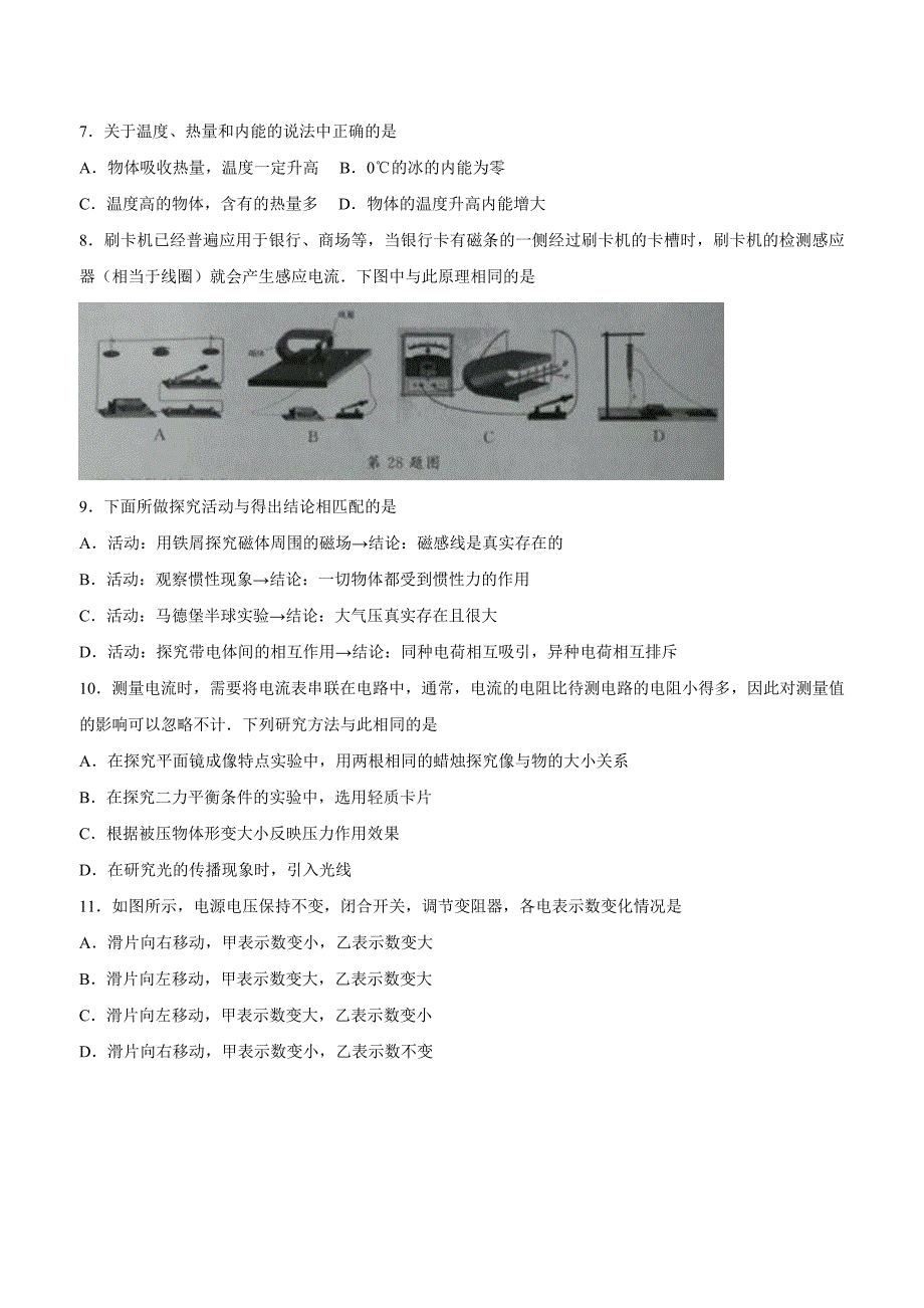 new_江苏省泰州市2018学年初中毕业、升学考试物理试卷（附答案）.doc_第2页