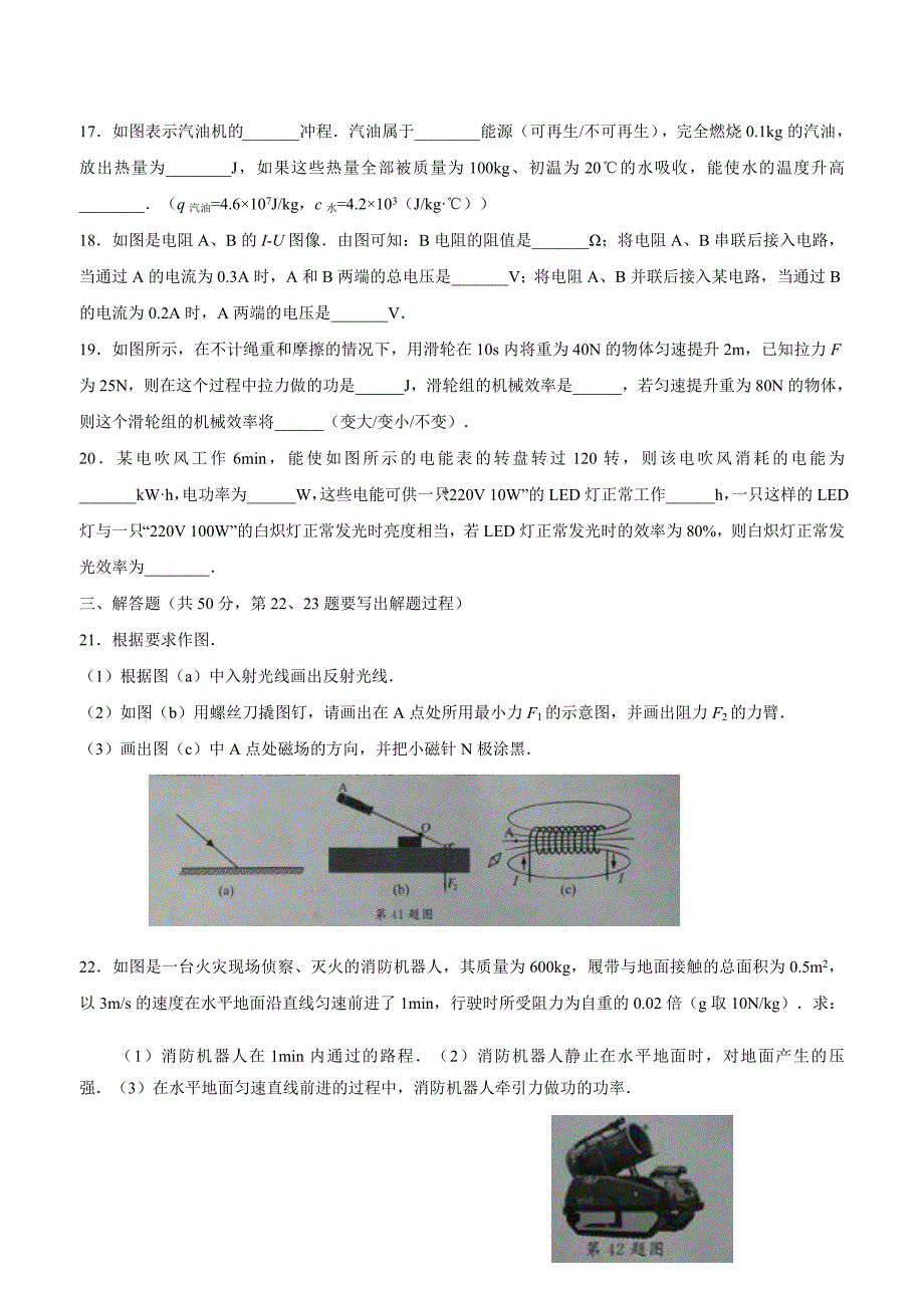 new_江苏省泰州市2018学年初中毕业、升学考试物理试卷（附答案）.doc_第4页