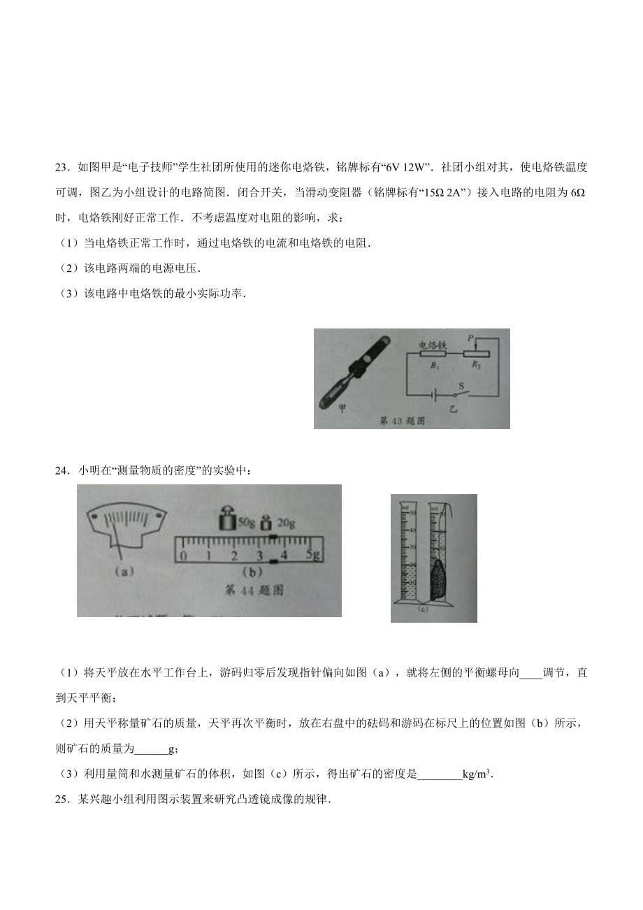 new_江苏省泰州市2018学年初中毕业、升学考试物理试卷（附答案）.doc_第5页