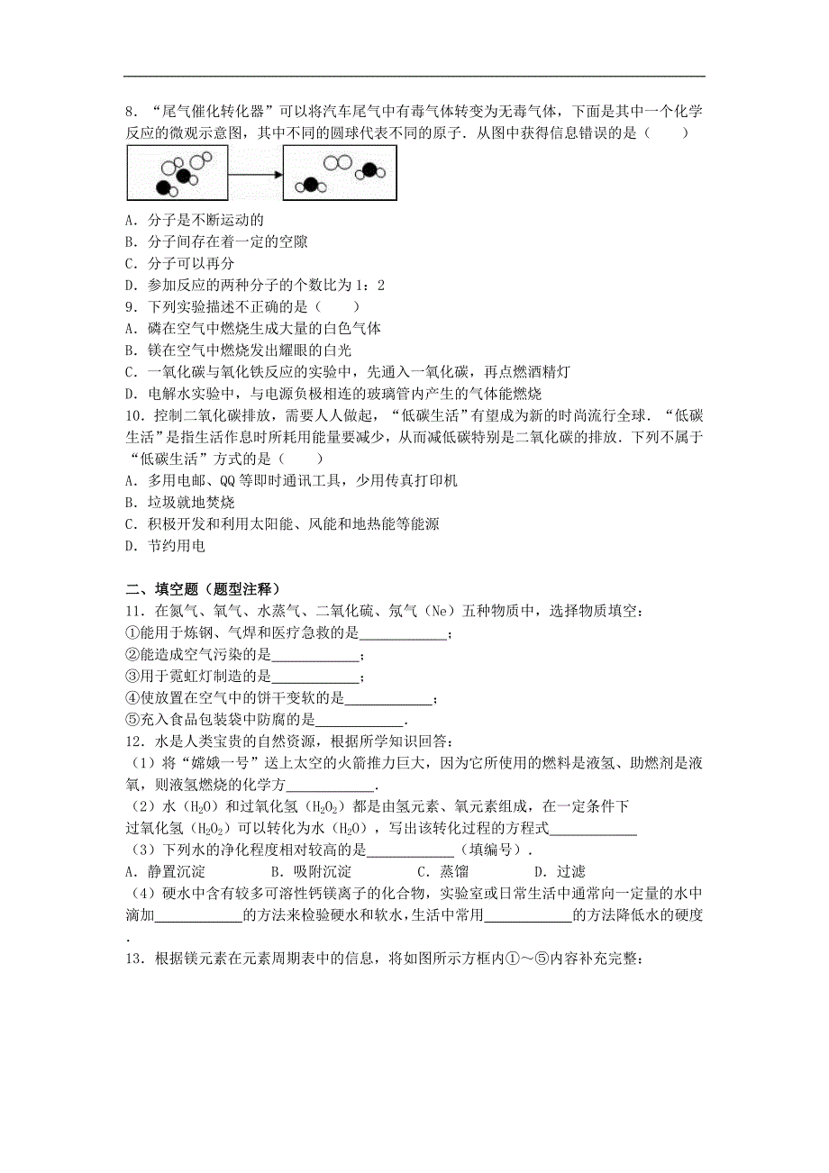 福建省南平市建阳二中2016届九年级化学下学期第二次月考试题（含解析） 新人教版.doc_第2页