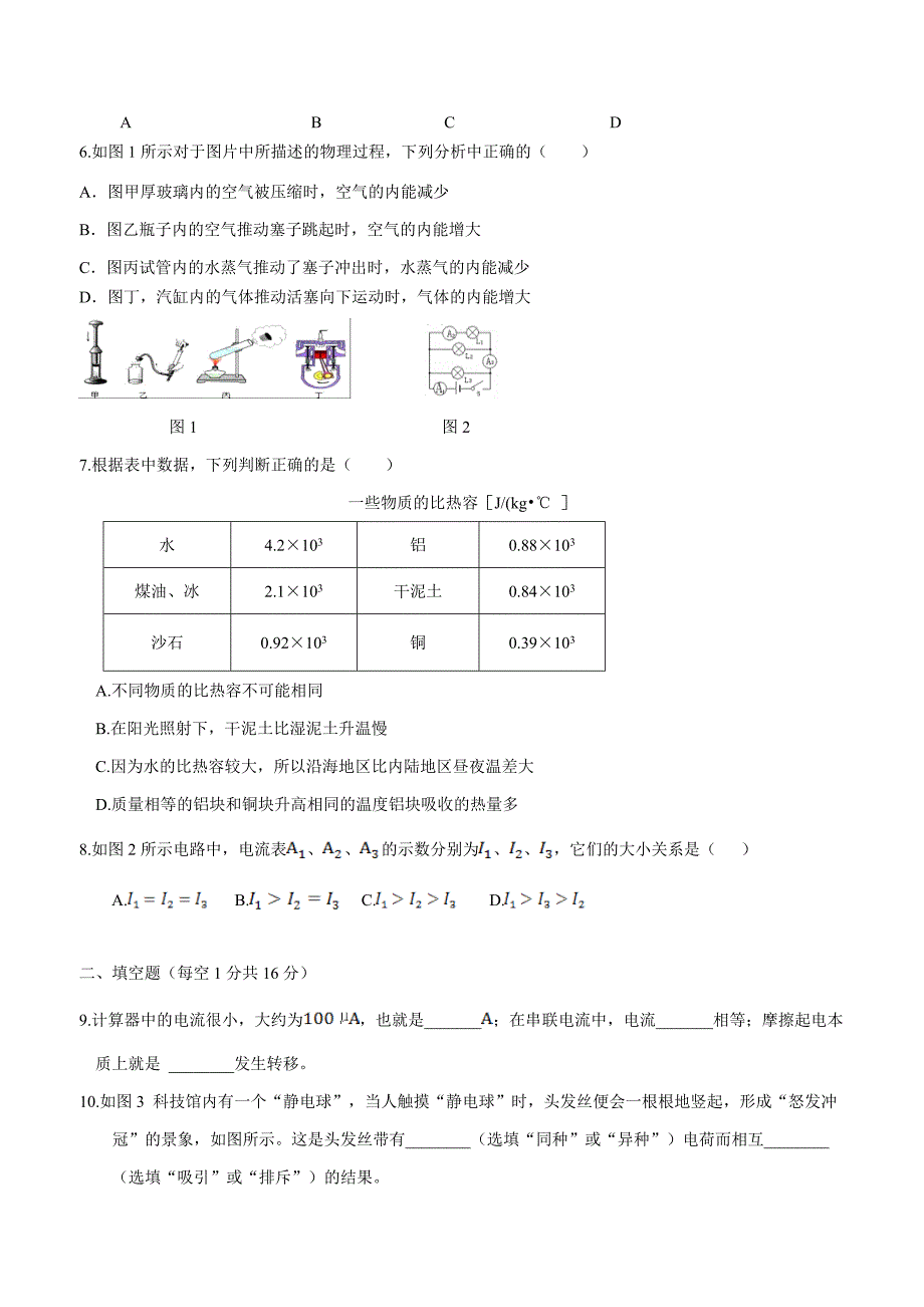 new_重庆市等重点中学八校2018学年九学年级上学期第一阶段测试物理试题.doc_第2页