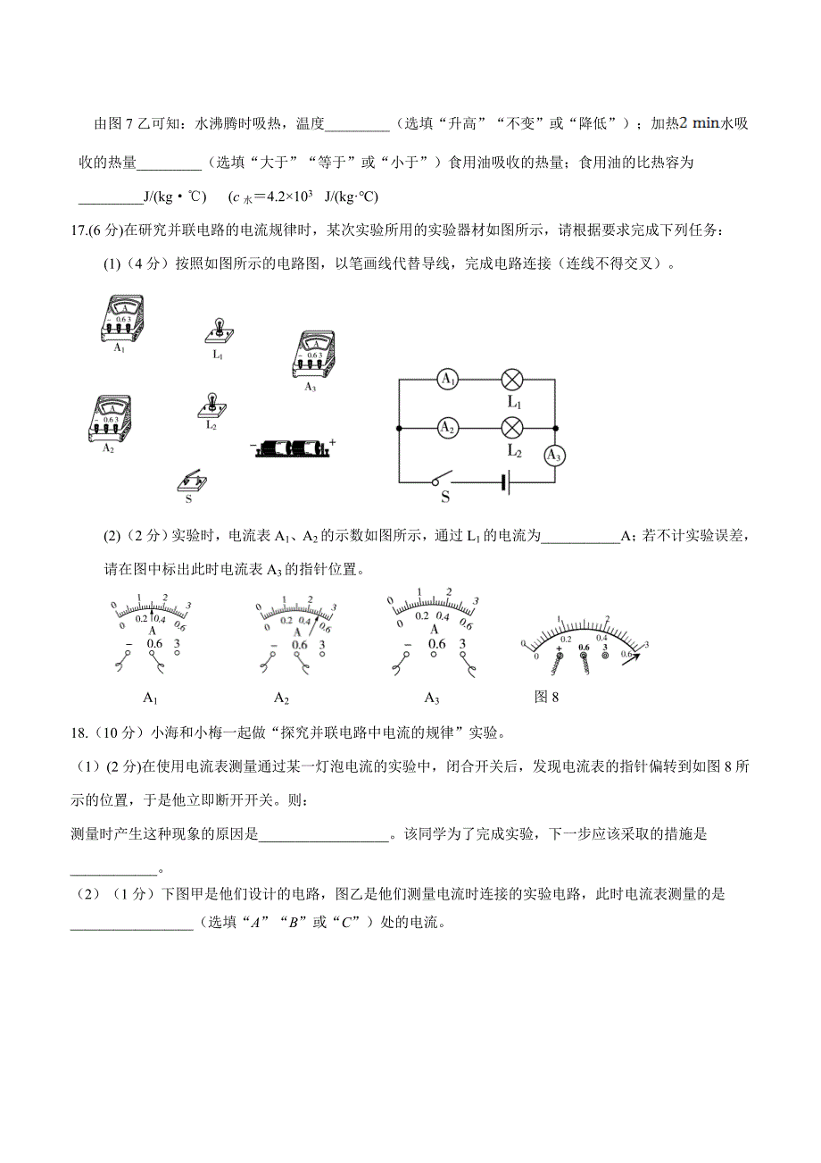 new_重庆市等重点中学八校2018学年九学年级上学期第一阶段测试物理试题.doc_第4页