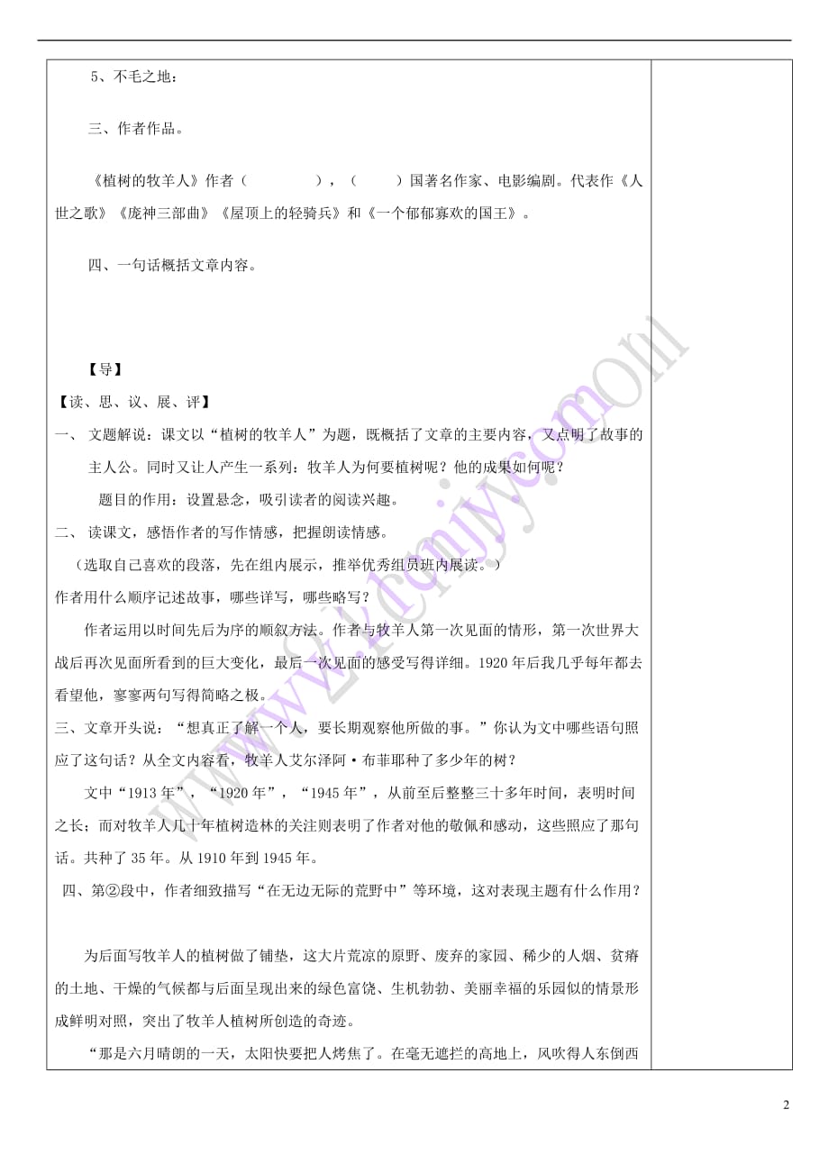 2017七年级语文上册 第四单元 14《植树的牧羊人》教案 新人教版_第2页