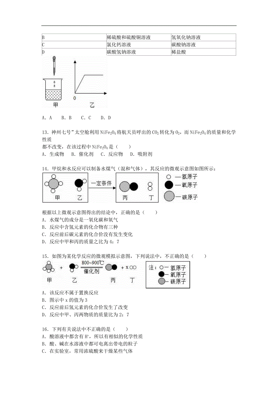 福建省莆田市仙游县高峰中学2016届九年级化学上学期期末试题（含解析） 新人教版.doc_第3页