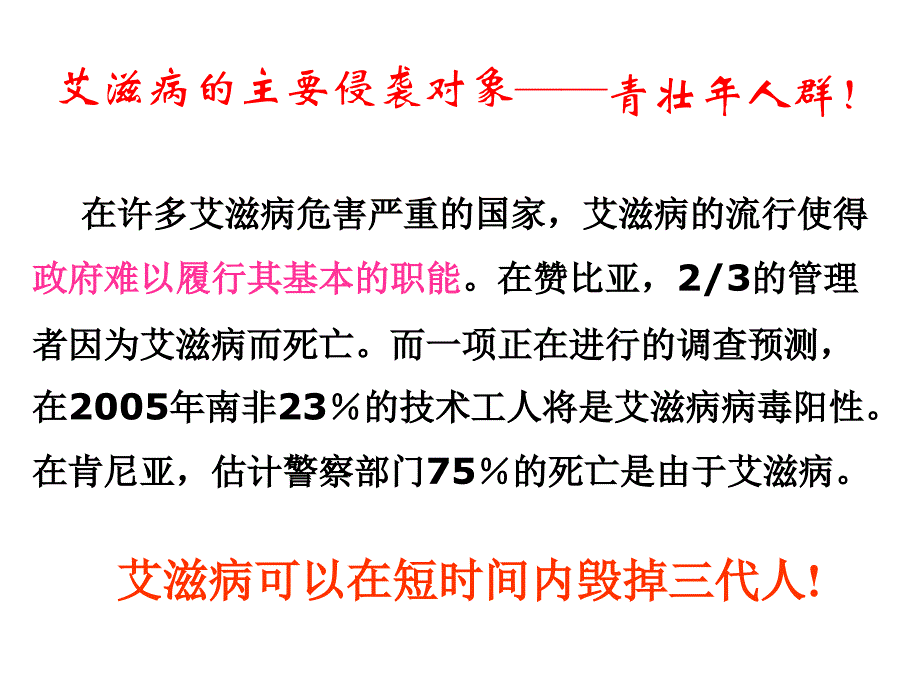 青少年学生《艾滋病的基本知识》卫生健康知识讲座PPT课件_第4页