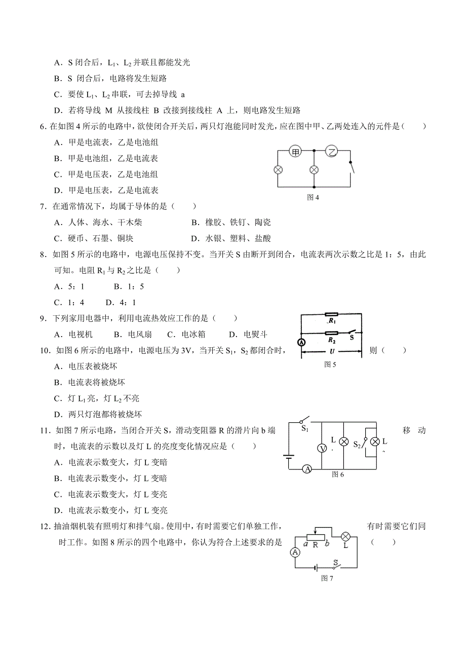 new_甘肃省白银市平川区第四中学2015学年九学年级上学期期末考试物理试题（附答案）.doc_第2页