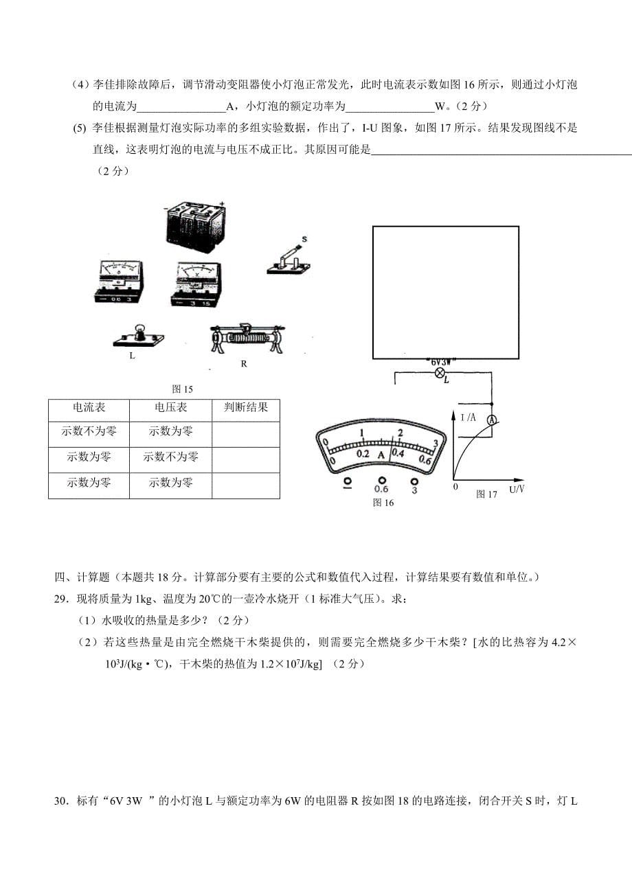 new_甘肃省白银市平川区第四中学2015学年九学年级上学期期末考试物理试题（附答案）.doc_第5页