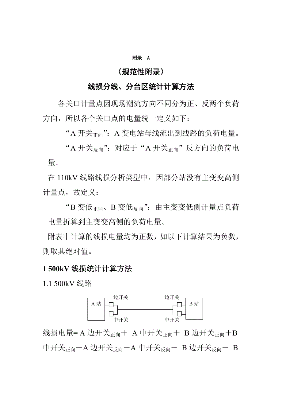 线损四分化管理计算方法_第4页