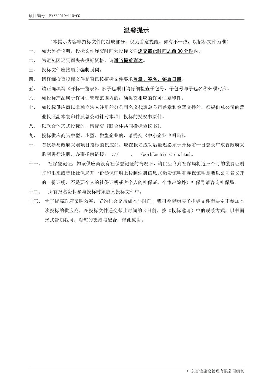 双光面HDPE膜采购项目招标文件_第2页