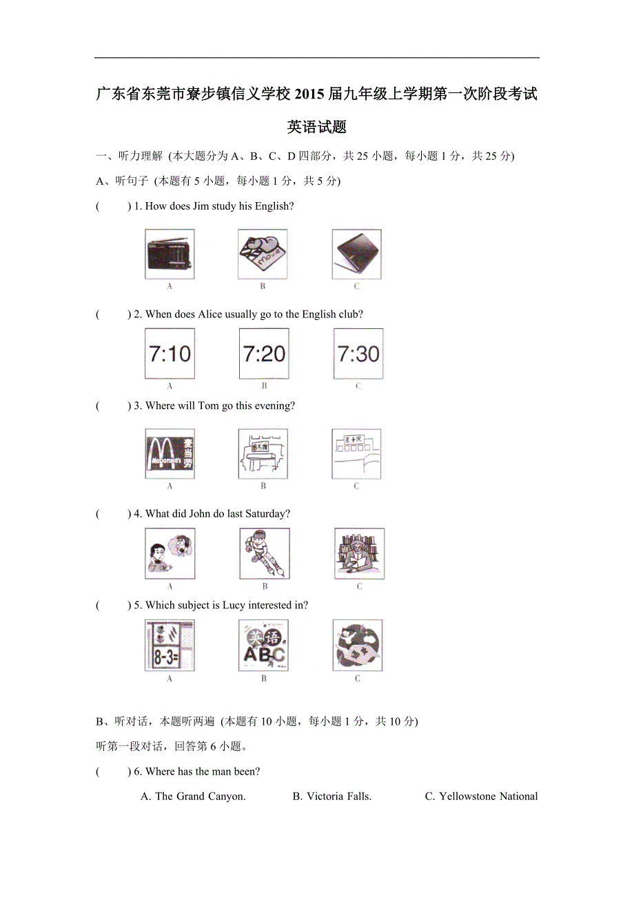 广东省东莞市寮步镇信义学校2015学年九学年级上学期第一次阶段考试英语（附答案）.doc_第1页