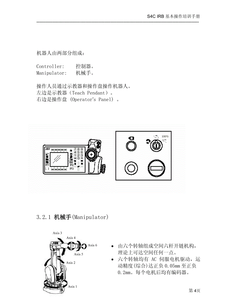 机器人原理及应用实例资料_第4页