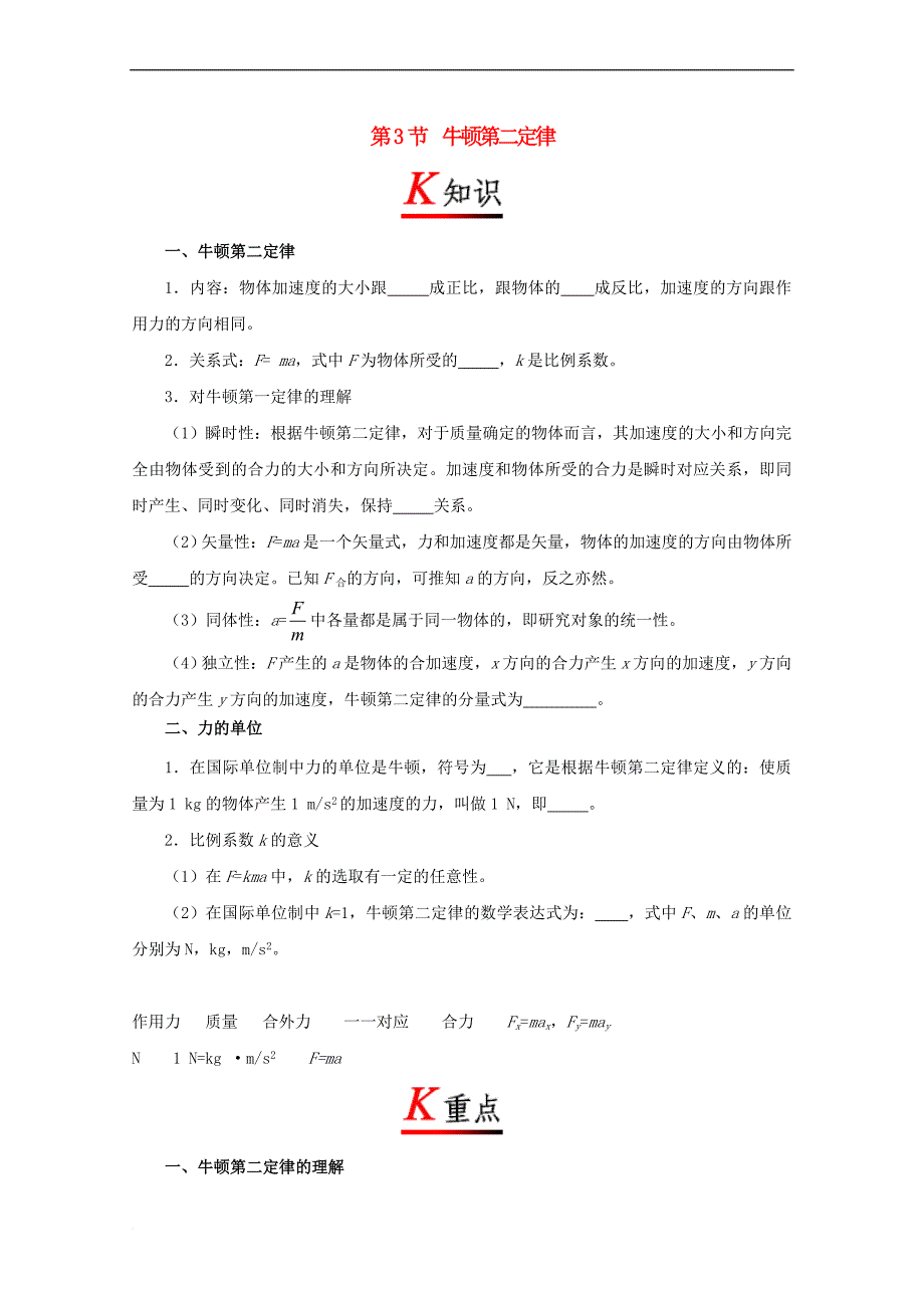 2017－2018学年高中物理 专题4.3 牛顿第二定律试题 新人教版必修1_第1页