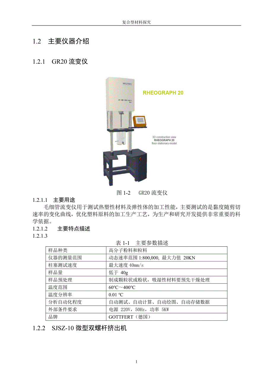 材料化学论文资料_第4页