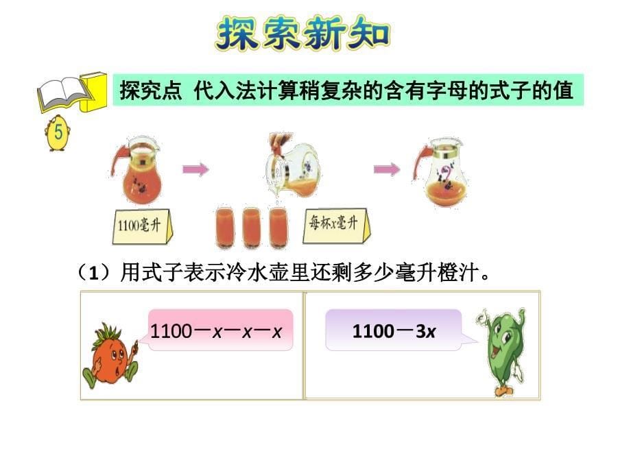 苏教版 数学五上 优质课件 36用字母表示数（二）.pdf_第5页