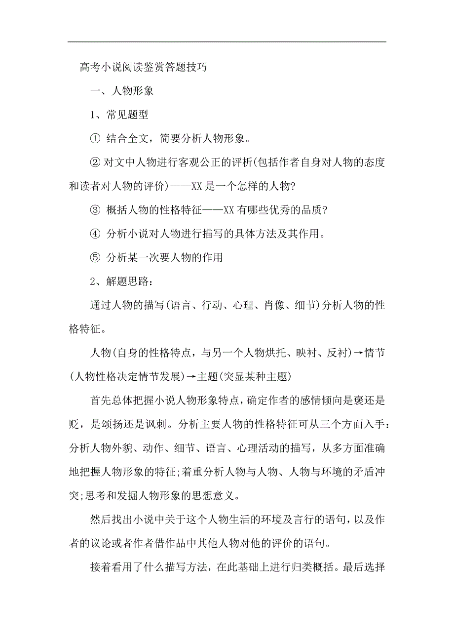 高考小 说阅读鉴赏答题技巧_第1页