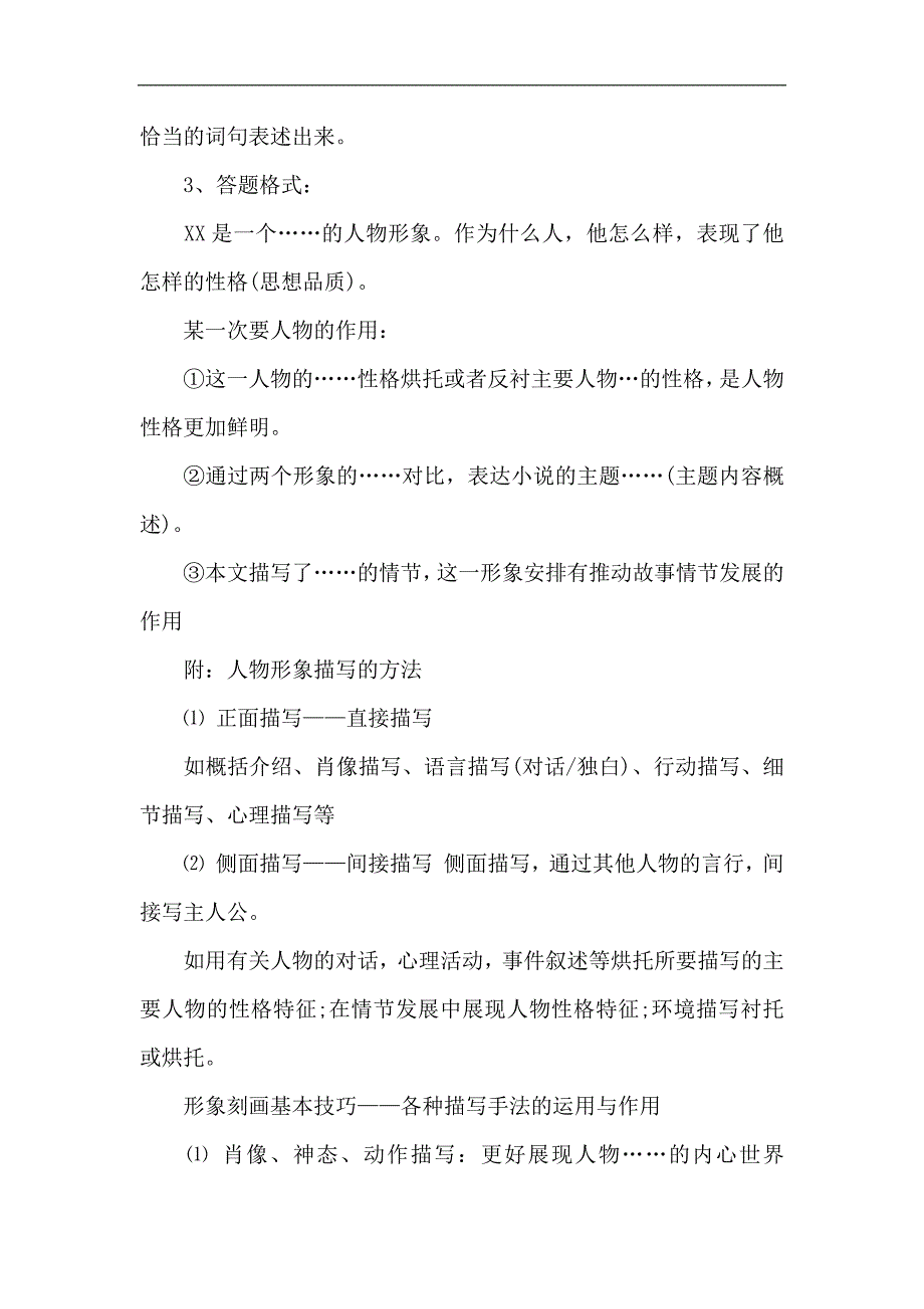 高考小 说阅读鉴赏答题技巧_第2页