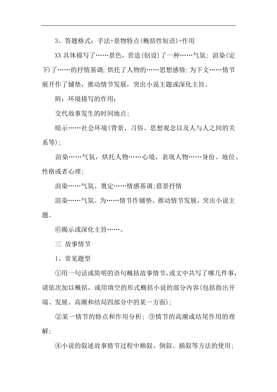 高考小 说阅读鉴赏答题技巧_第4页