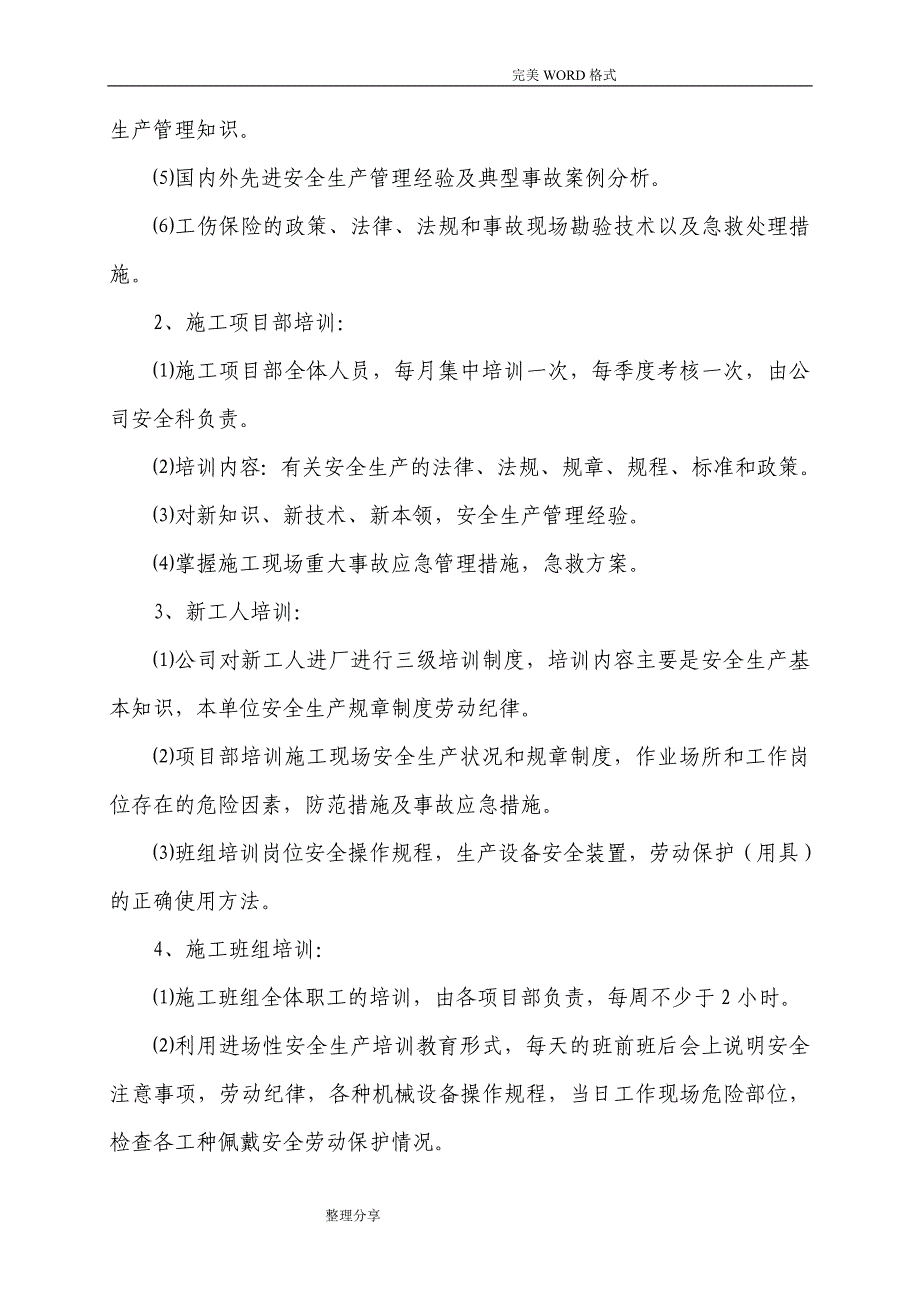 建筑企业管理人员及作业人员年度安全培训教育材料_第2页