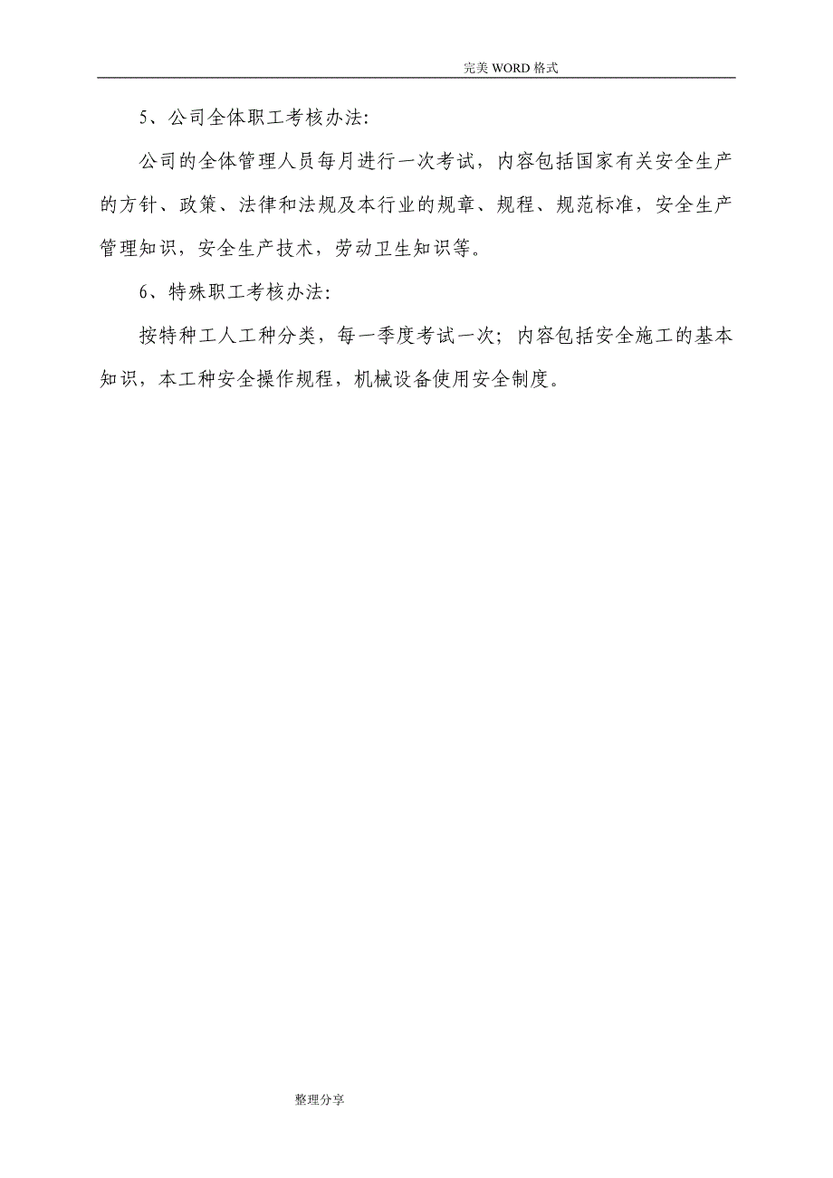 建筑企业管理人员及作业人员年度安全培训教育材料_第3页