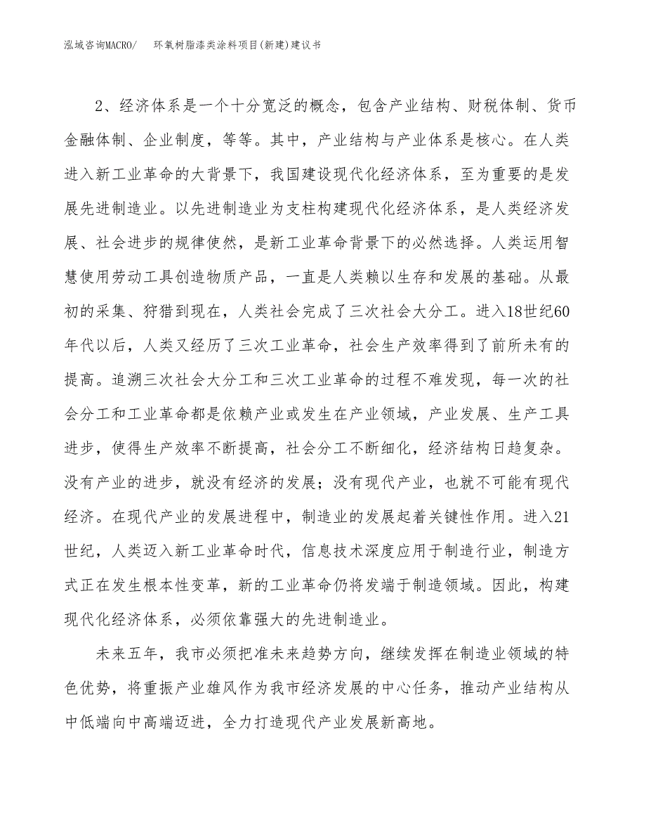 环氧树脂漆类涂料项目(新建)建议书.docx_第4页