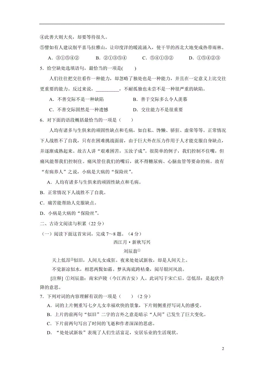 江西省宜春实验中学2016学年九年级上学期期中考试语文试题（附答案）.doc_第2页