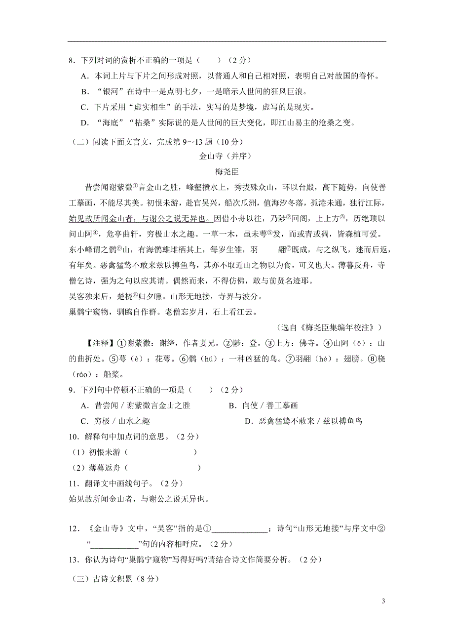 江西省宜春实验中学2016学年九年级上学期期中考试语文试题（附答案）.doc_第3页