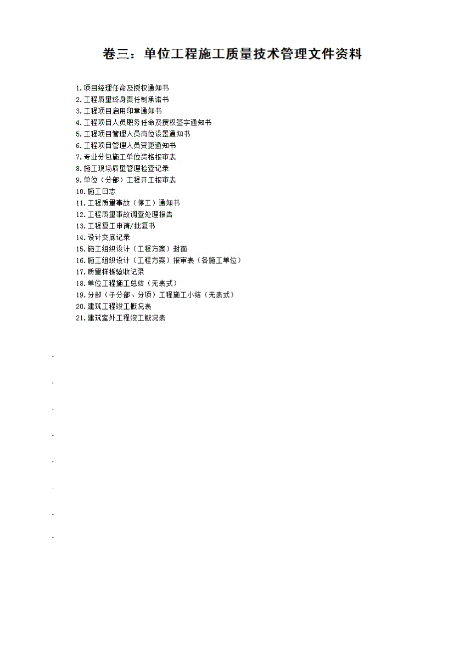 广东省建筑工程竣工验收技术资料组卷目录与相关选用表(2016年版)_第3页