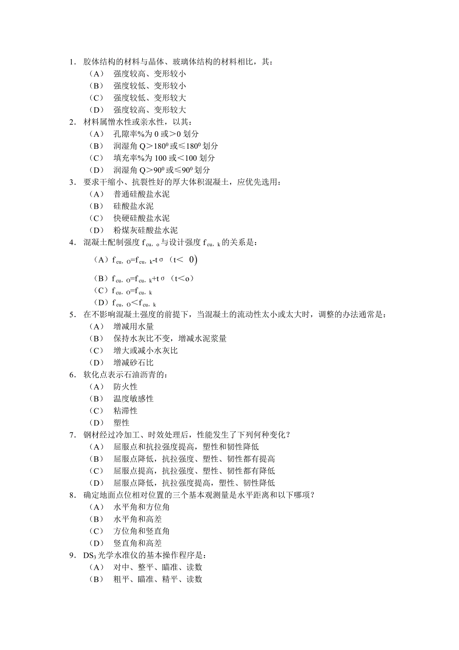 全国一级注册结构工程师考试基础考试下_第1页