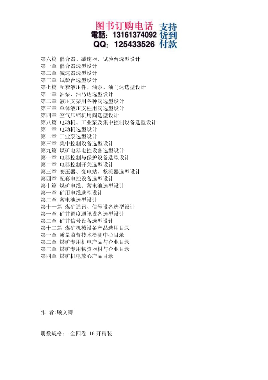 新编煤矿常用机械设备选型设计实用手册_第2页