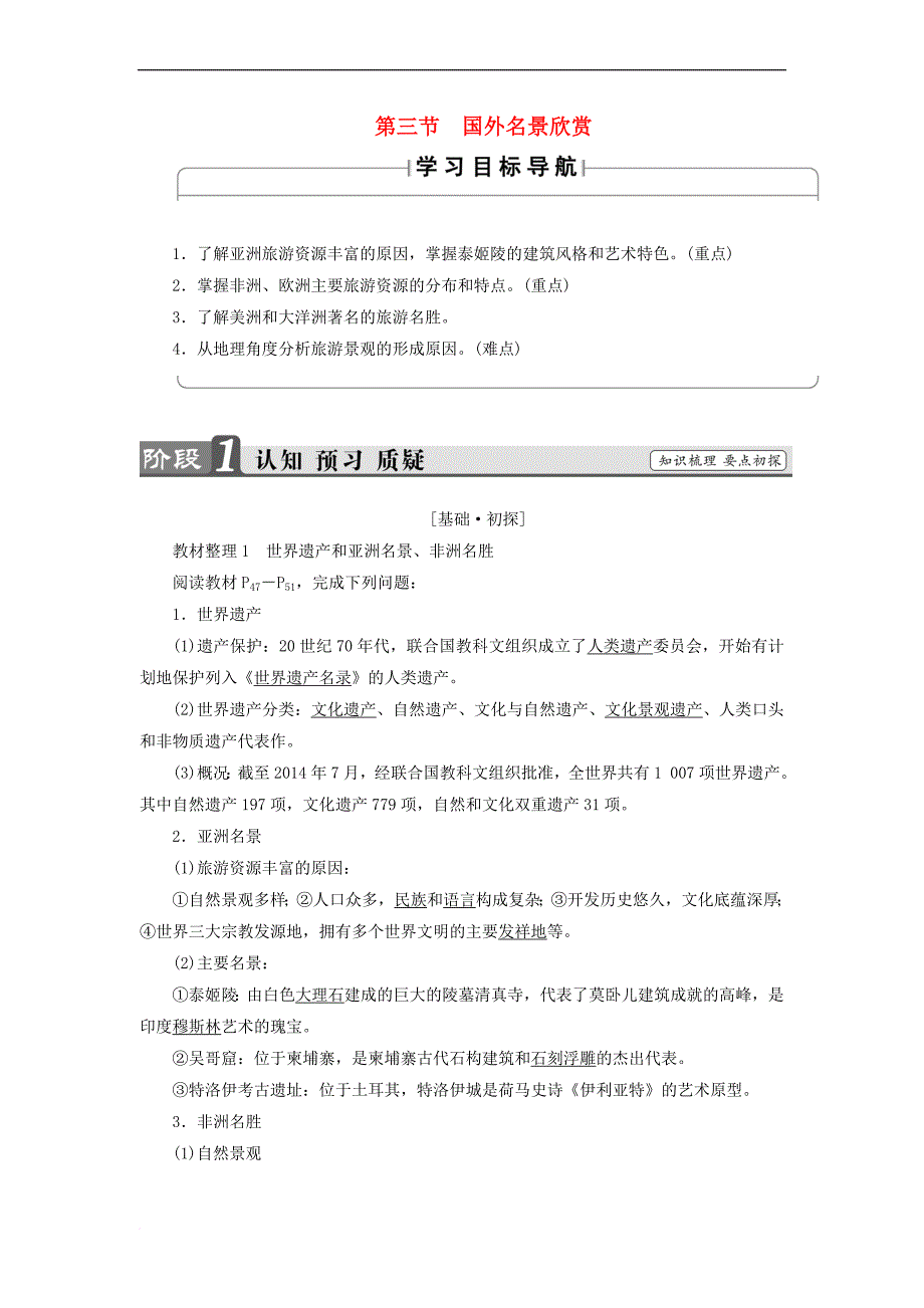 2017-2018年高中地理 第二章 旅游景观的欣赏 第3节 国外名景欣赏学案 湘教版选修3_第1页