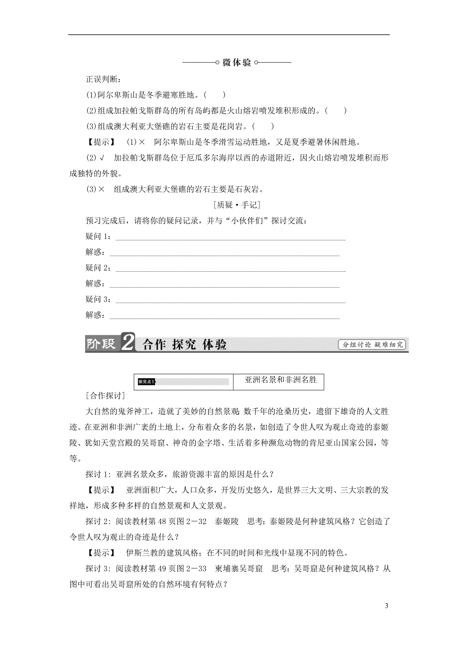 2017-2018年高中地理 第二章 旅游景观的欣赏 第3节 国外名景欣赏学案 湘教版选修3_第3页