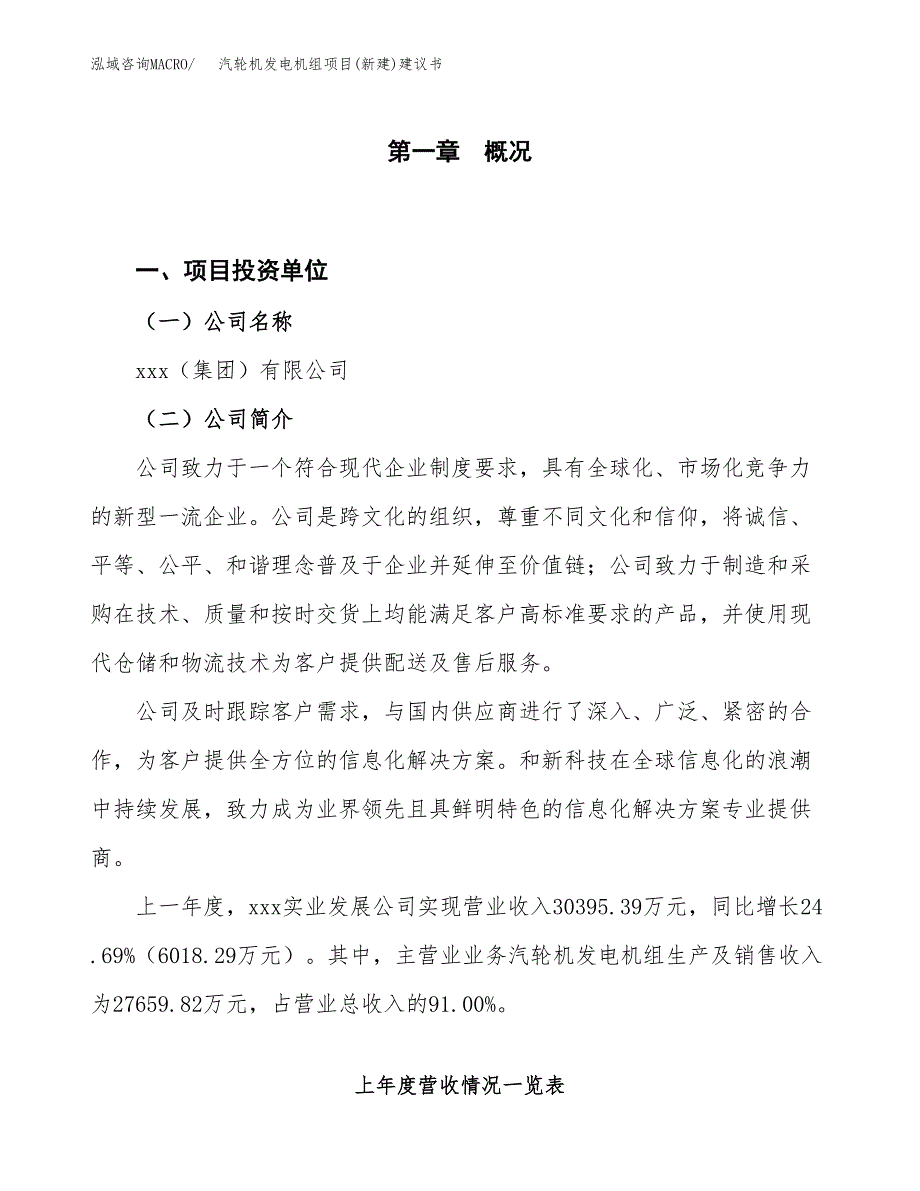 汽轮机发电机组项目(新建)建议书.docx_第1页