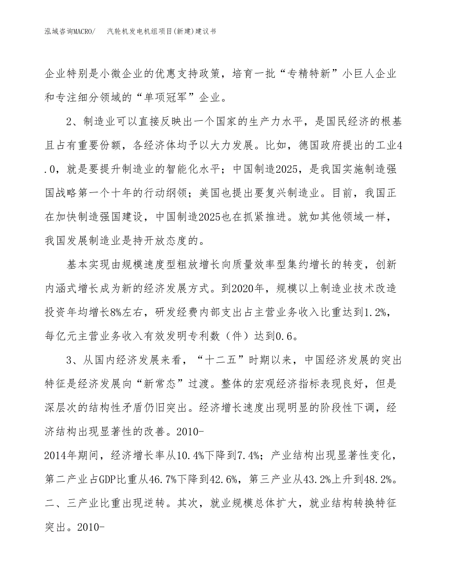 汽轮机发电机组项目(新建)建议书.docx_第4页