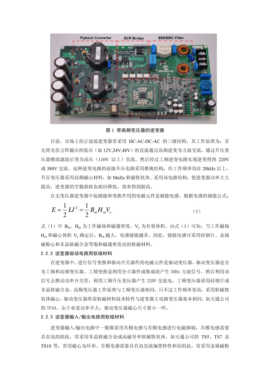 新能源与新光源用软磁材料_第3页