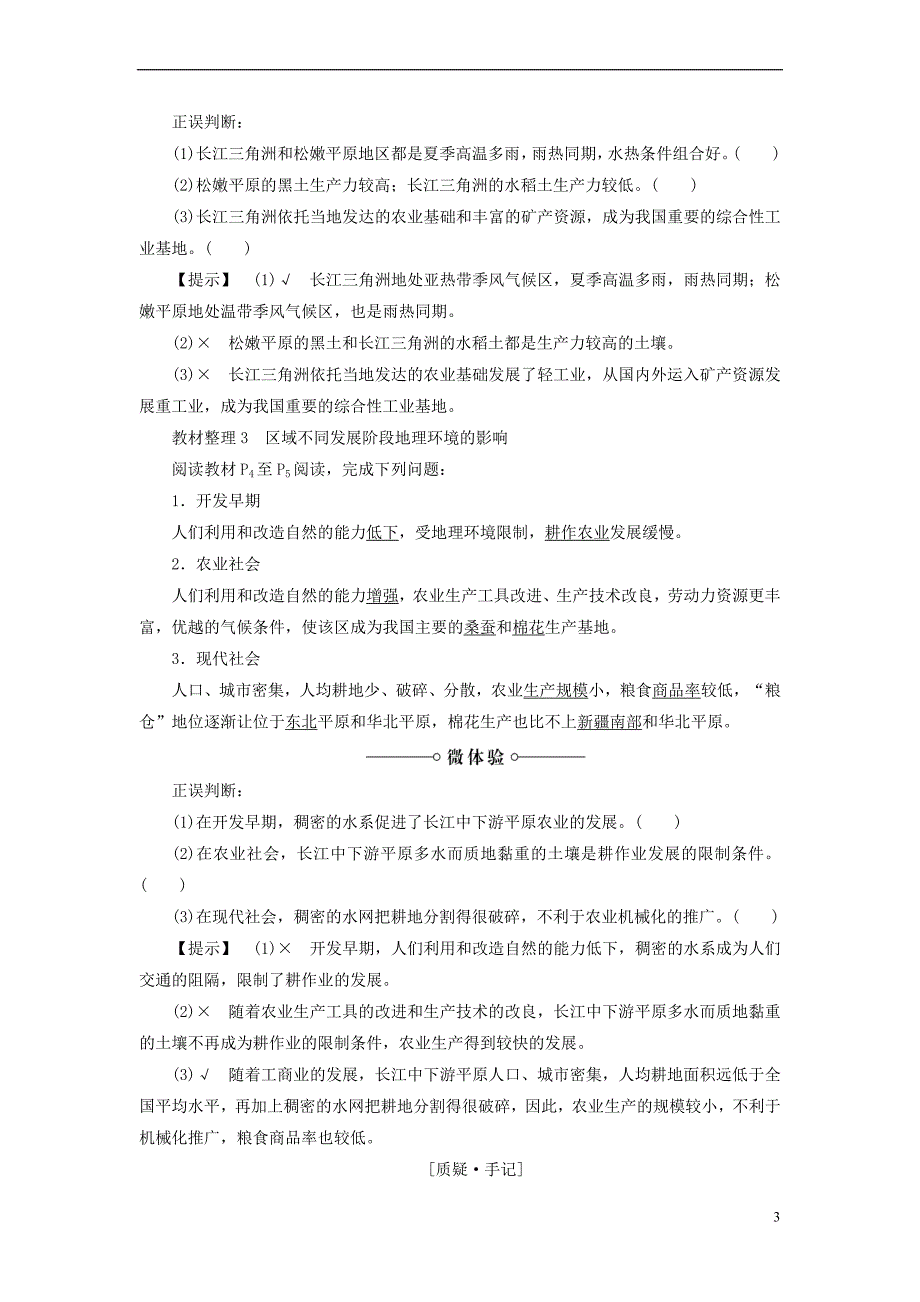 2017－2018版高中地理 第一章 地理环境与区域发展 第1节 地理环境对区域发展的影响学案 新人教版必修3_第3页