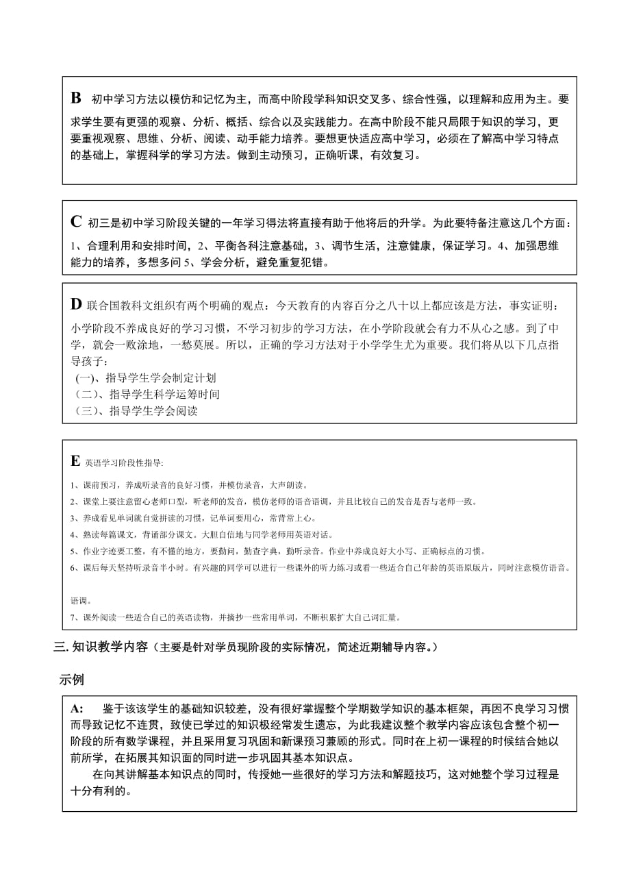 派森教育学员辅导计划_第2页