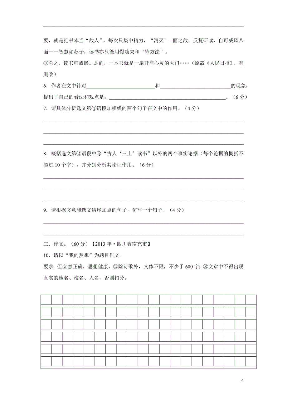 江苏省仪征市第三中学14—15学年上学期九年级语文上册周周练试题9（附答案）.doc_第4页