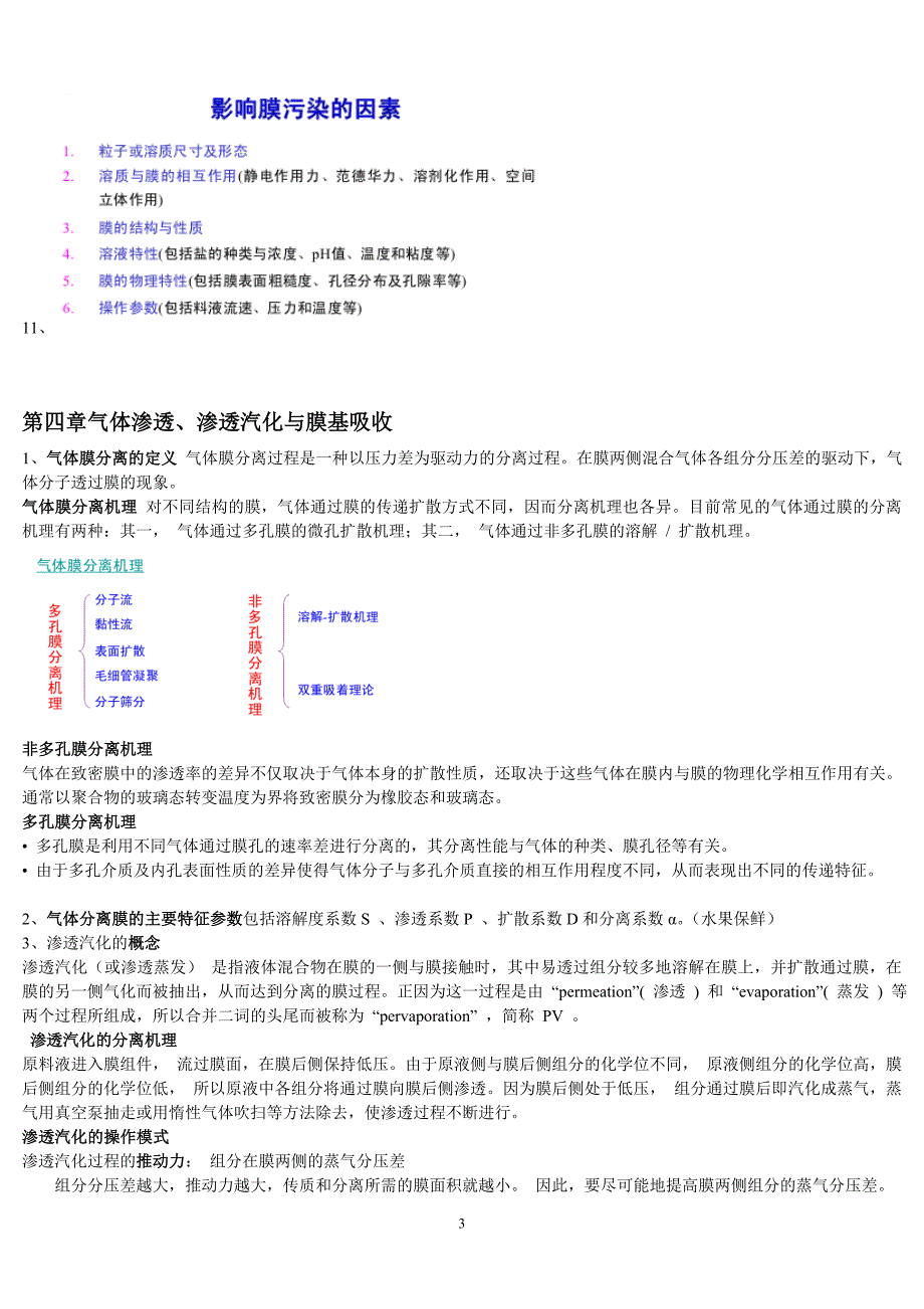 新型分离技术重点资料_第3页