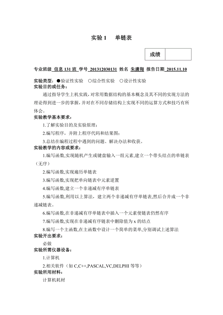 数据结构实验资料_第1页