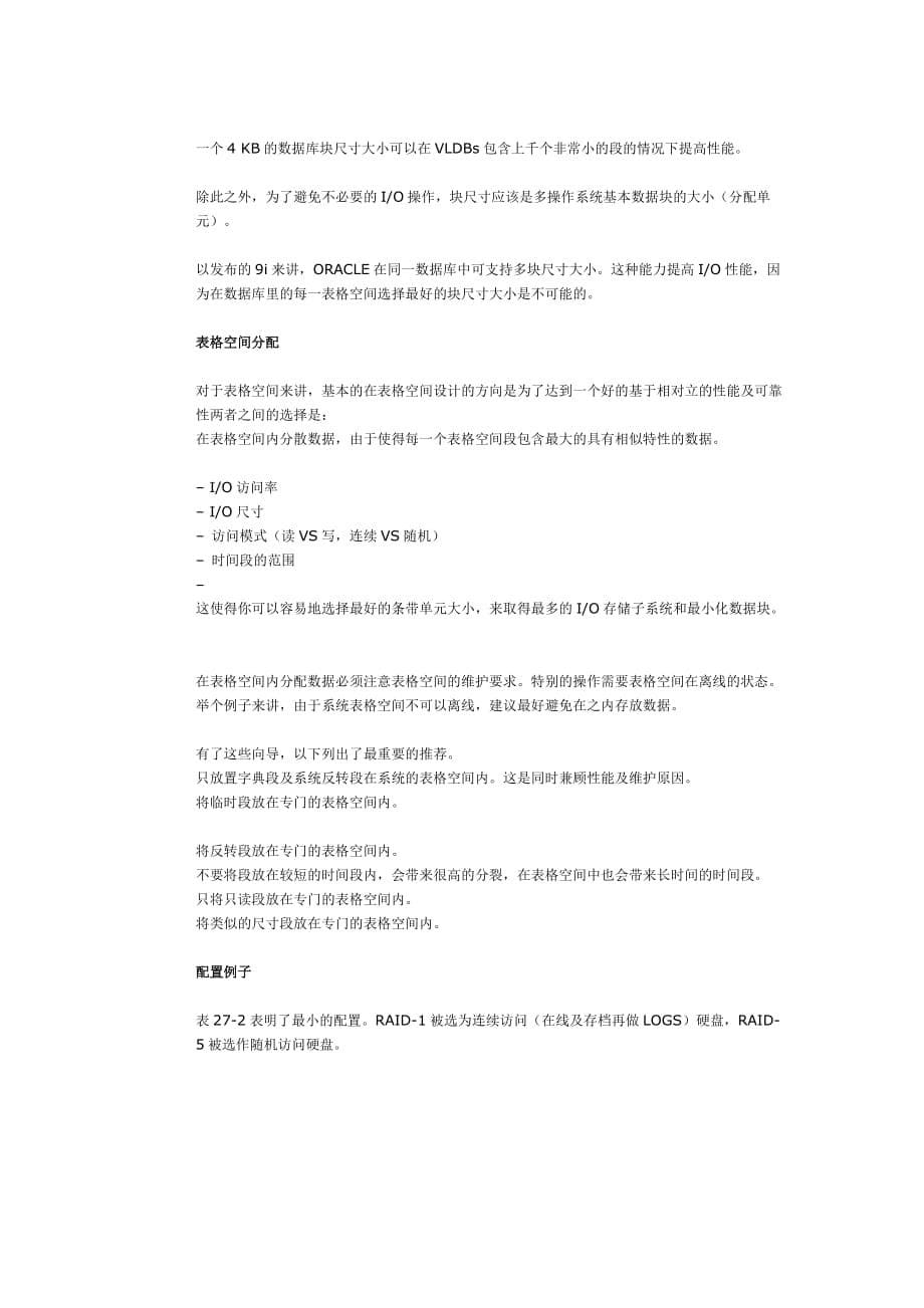 ORACLE磁盘IO优化_第5页