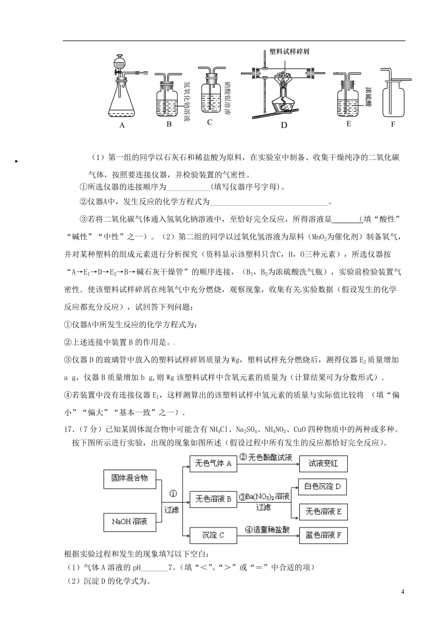 山东省济南市长清区双泉中学2016届九年级化学上学期寒假作业 第22天（无答案） 鲁教版 (2).doc_第4页