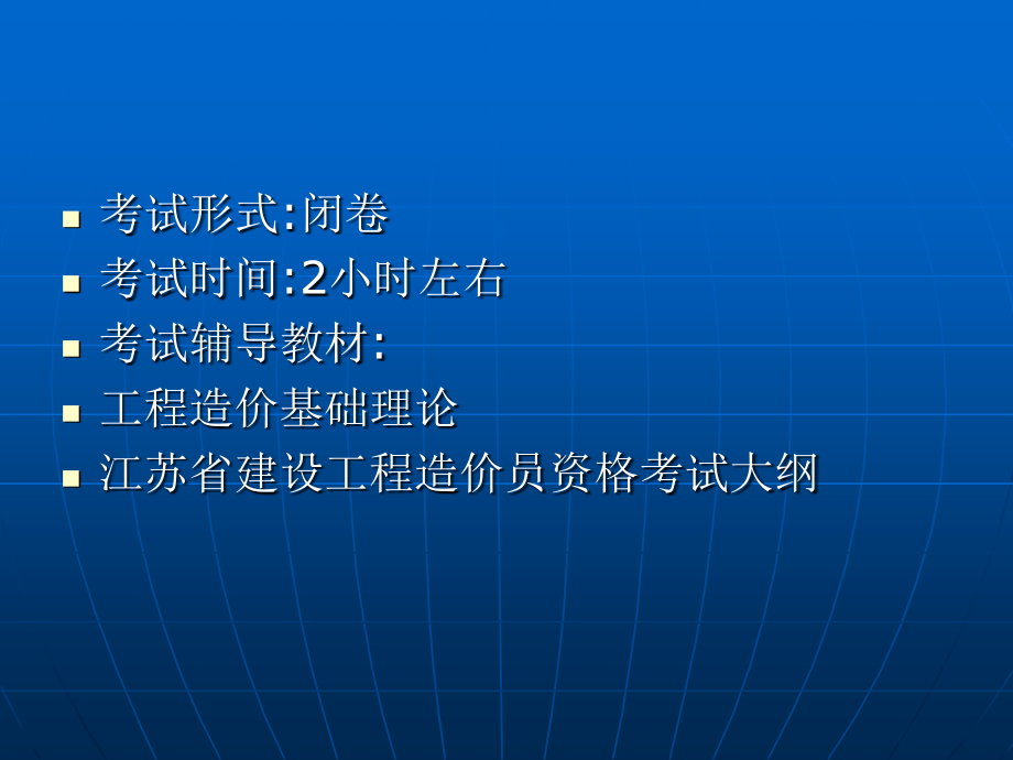 造价员工程造价基础理论大纲讲解_第2页