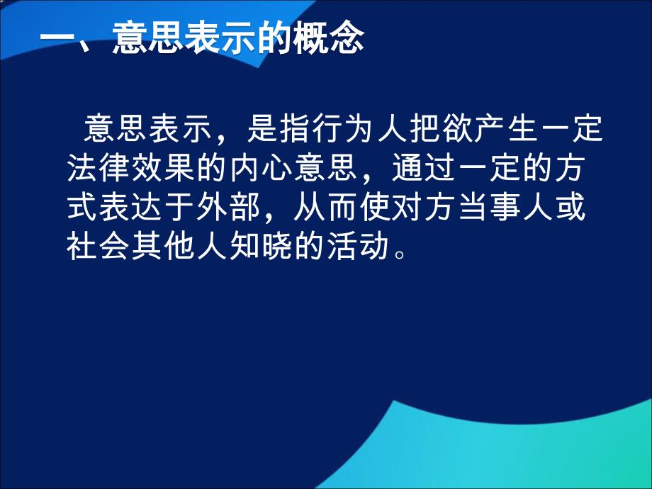 意思表示一致及合同_第3页