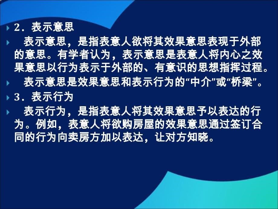 意思表示一致及合同_第5页