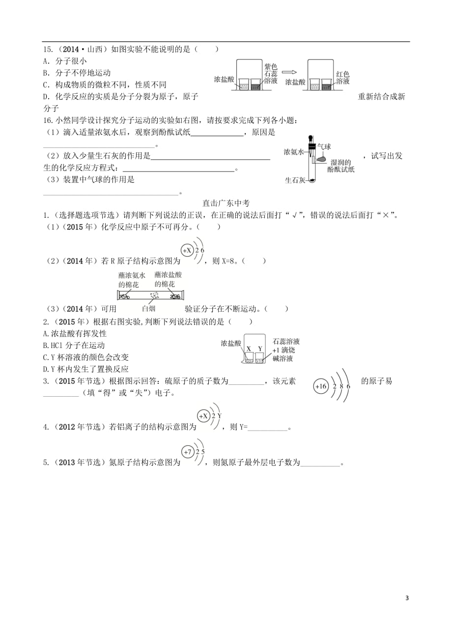 【领跑中考】（广东专版）2016中考化学一轮复习 第二单元 构成物质的微粒—分子、原子和离子课时作业 (2).doc_第3页