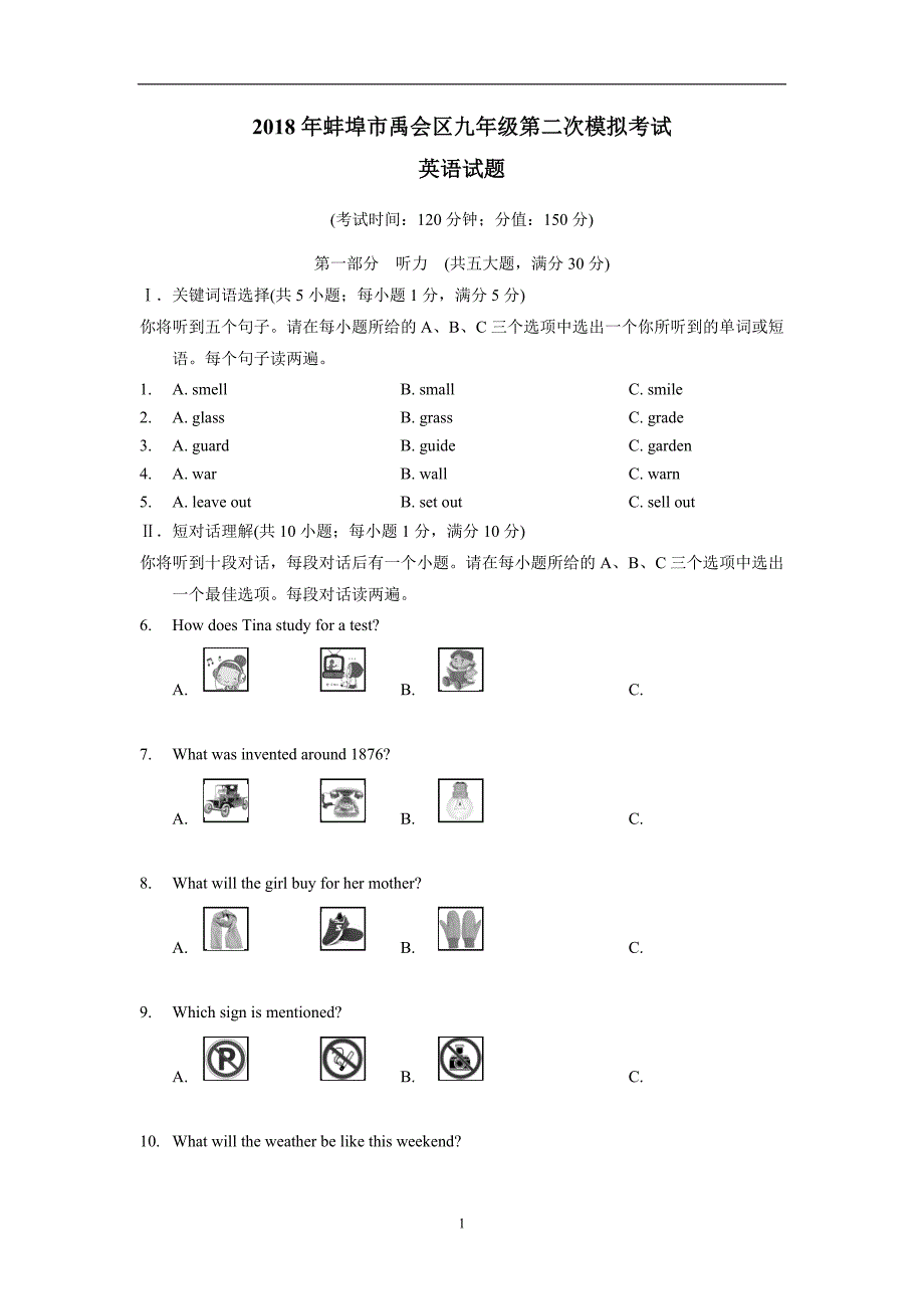 安徽省蚌埠市禹会区2018学年九学年级中考二模英语试题（附答案）.doc_第1页