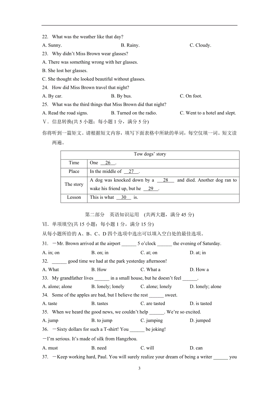 安徽省蚌埠市禹会区2018学年九学年级中考二模英语试题（附答案）.doc_第3页